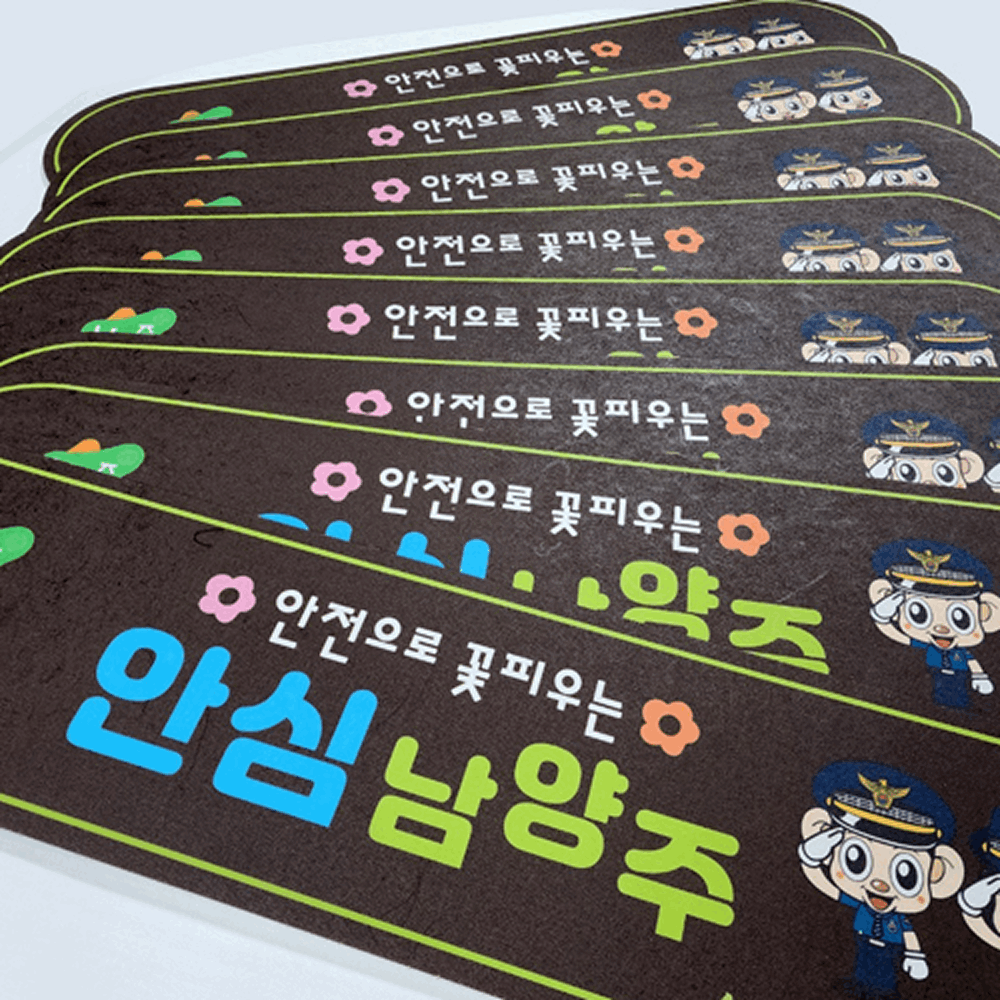 남양주 안전 안내판